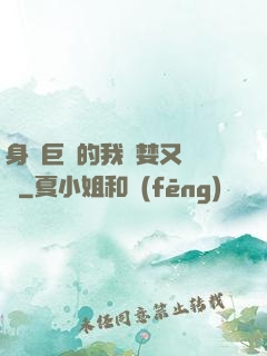 身為巨龍的我貪婪又無恥