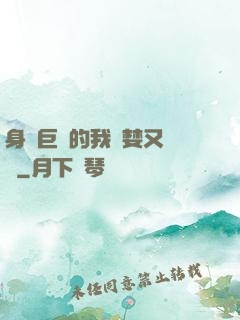 身為巨龍的我貪婪又無恥