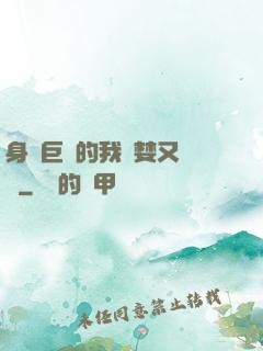 身為巨龍的我貪婪又無恥