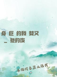 身為巨龍的我貪婪又無恥