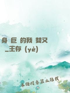 身為巨龍的我貪婪又無恥