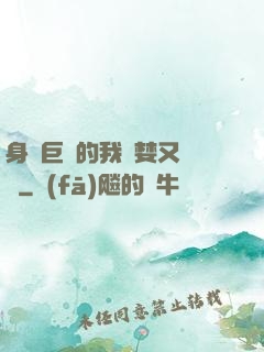 身為巨龍的我貪婪又無恥