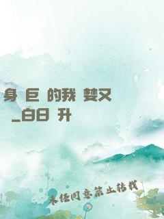 身為巨龍的我貪婪又無恥