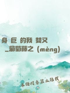 身為巨龍的我貪婪又無恥
