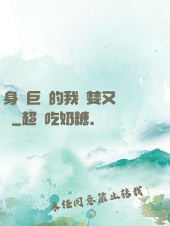 身為巨龍的我貪婪又無恥