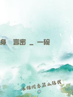 身體語言密碼