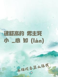 車速超高的雙男主死對頭小說