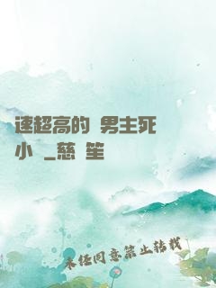 車速超高的雙男主死對頭小說