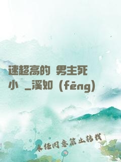 車速超高的雙男主死對頭小說