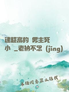 車速超高的雙男主死對頭小說