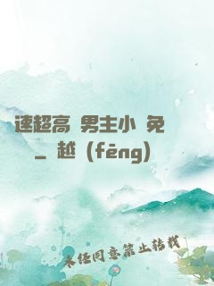 車速超高雙男主小說免費閱讀