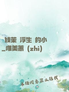 軍妓茉兒浮生夢的小說