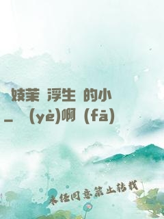 軍妓茉兒浮生夢的小說