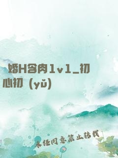 軍婚H含肉1v1