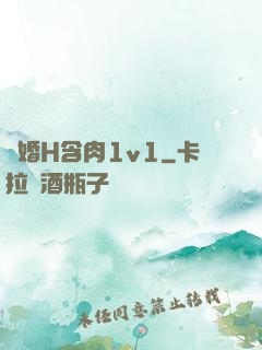 軍婚H含肉1v1