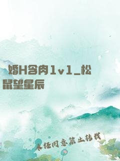 軍婚H含肉1v1