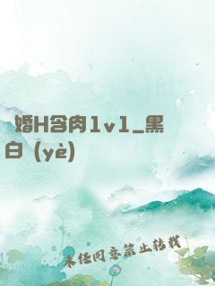 軍婚H含肉1v1
