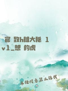 軍官緊致h粗大秘書1v1