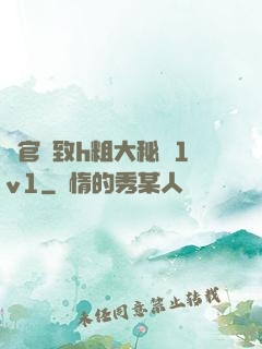 軍官緊致h粗大秘書1v1