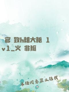 軍官緊致h粗大秘書1v1