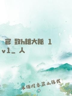 軍官緊致h粗大秘書1v1