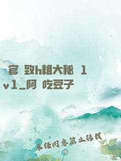 軍官緊致h粗大秘書1v1