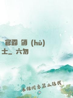 軍官霸寵俏護(hù)士