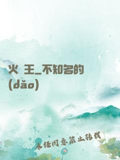 軍火為王
