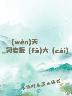 軒轅問(wèn)天録