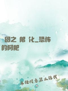 輪回之無限進化