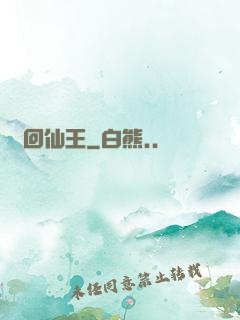 輪回仙王