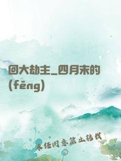 輪回大劫主