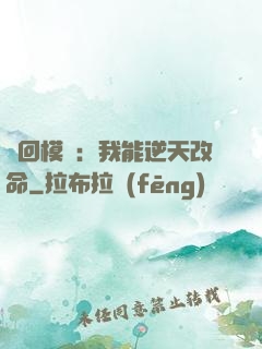 輪回模擬：我能逆天改命