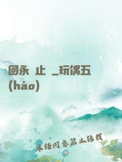 輪回永無止盡
