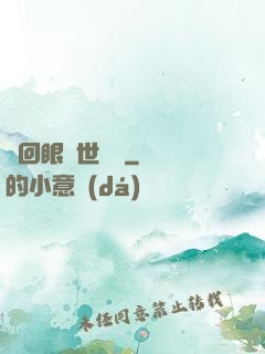 輪回眼異世縱橫