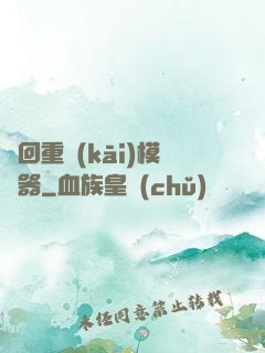 輪回重開(kāi)模擬器