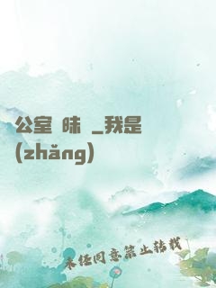 辦公室曖昧記
