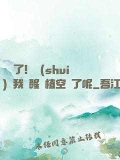 辭職了！誰(shuí)讓我覺醒靈植空間了呢