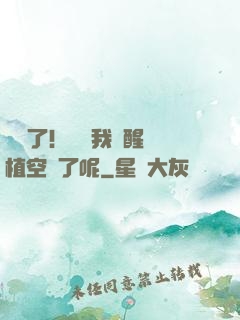 辭職了！誰讓我覺醒靈植空間了呢
