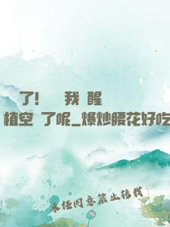 辭職了！誰讓我覺醒靈植空間了呢