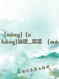 農(nóng)場(chǎng)仙途