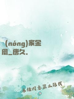 農(nóng)家金鳳凰
