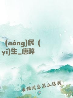 農(nóng)民醫(yī)生