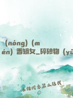 農(nóng)門(mén)藥香嫡女