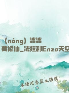 農(nóng)門婆婆要修仙