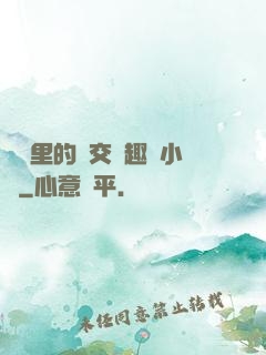 農場里的獸交筆趣閣小說