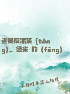 迎娶反派系統(tǒng)
