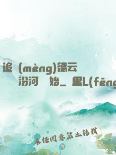 追夢(mèng)德云從車禍汾河灣開始