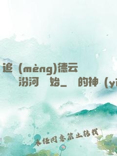 追夢(mèng)德云從車禍汾河灣開始