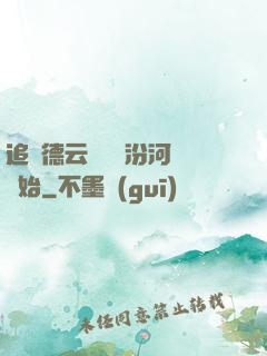 追夢德云從車禍汾河灣開始